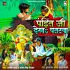 About Pandit Ji Dekha Patarwa Song